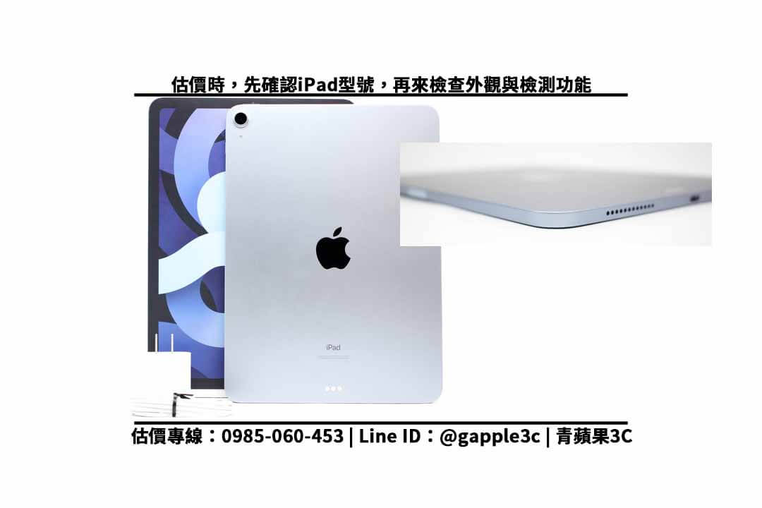 iPad Air 4 檢測