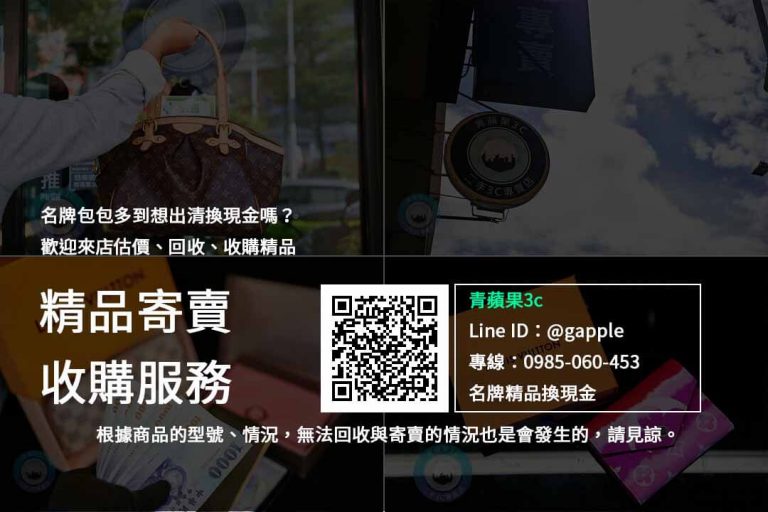 精品寄賣
