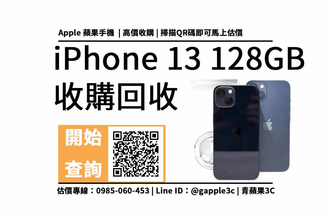 iphone 13 128g