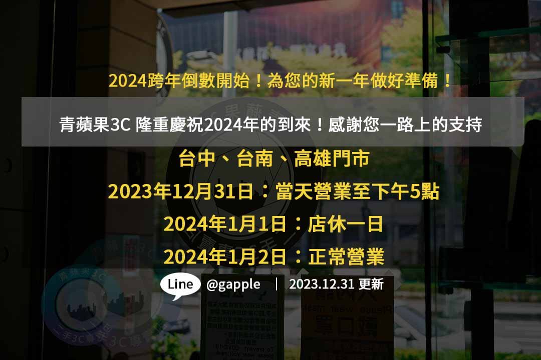 跨年夜,跨年活動2024,2024跨年高雄,2024跨年台南,2024跨年台中,台灣跨年2024,跨年煙火2024