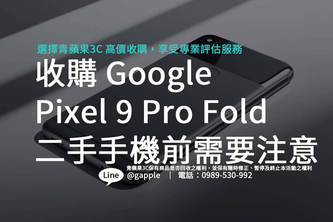 google-pixel-9-pro-fold-used-value