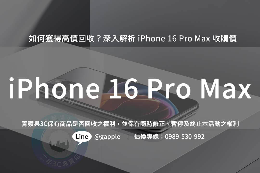 iphone-16-pro-max-recycle-value