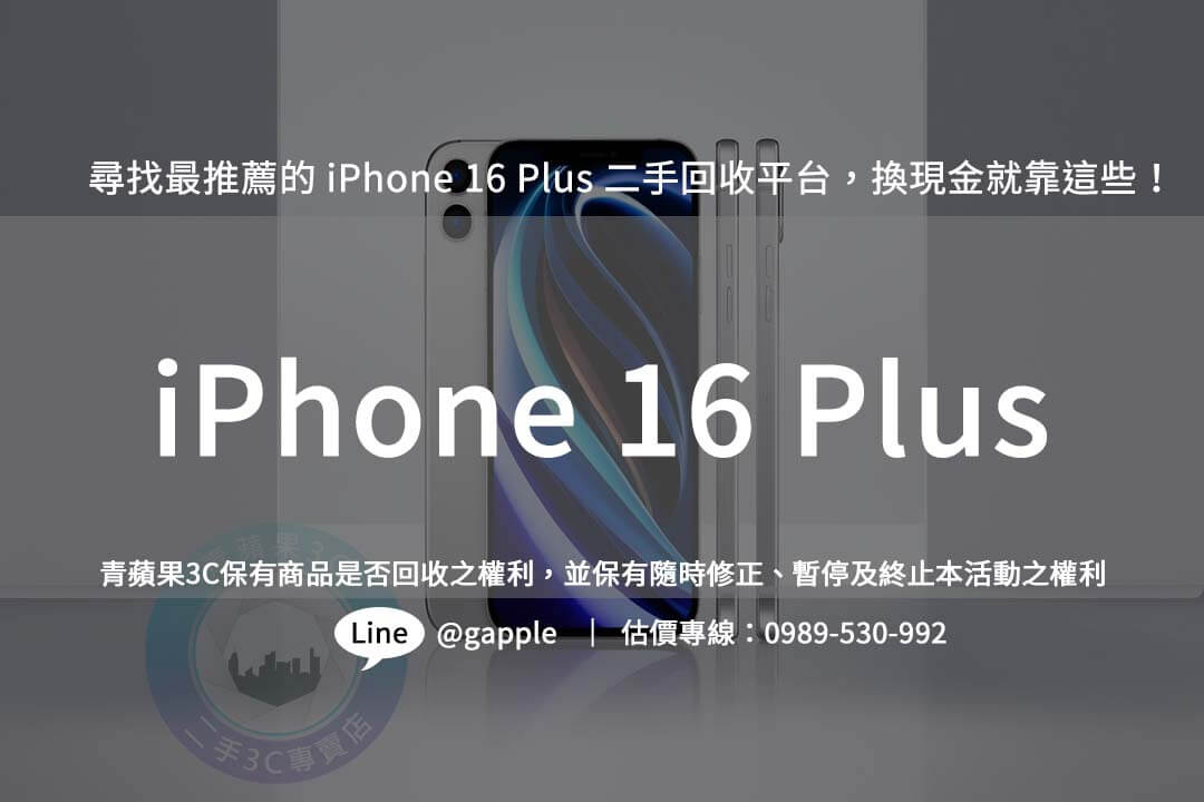 iphone-16-plus-recycling-trustworthy-platform