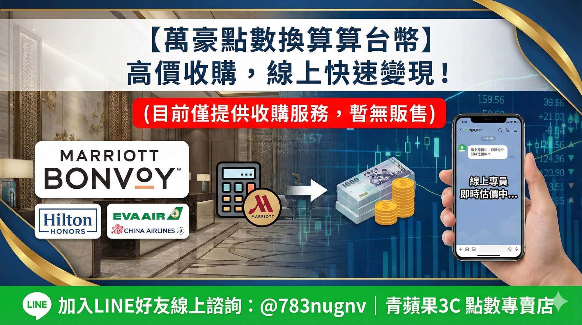 萬豪點數換算台幣與專員協助估價的主視覺示意圖