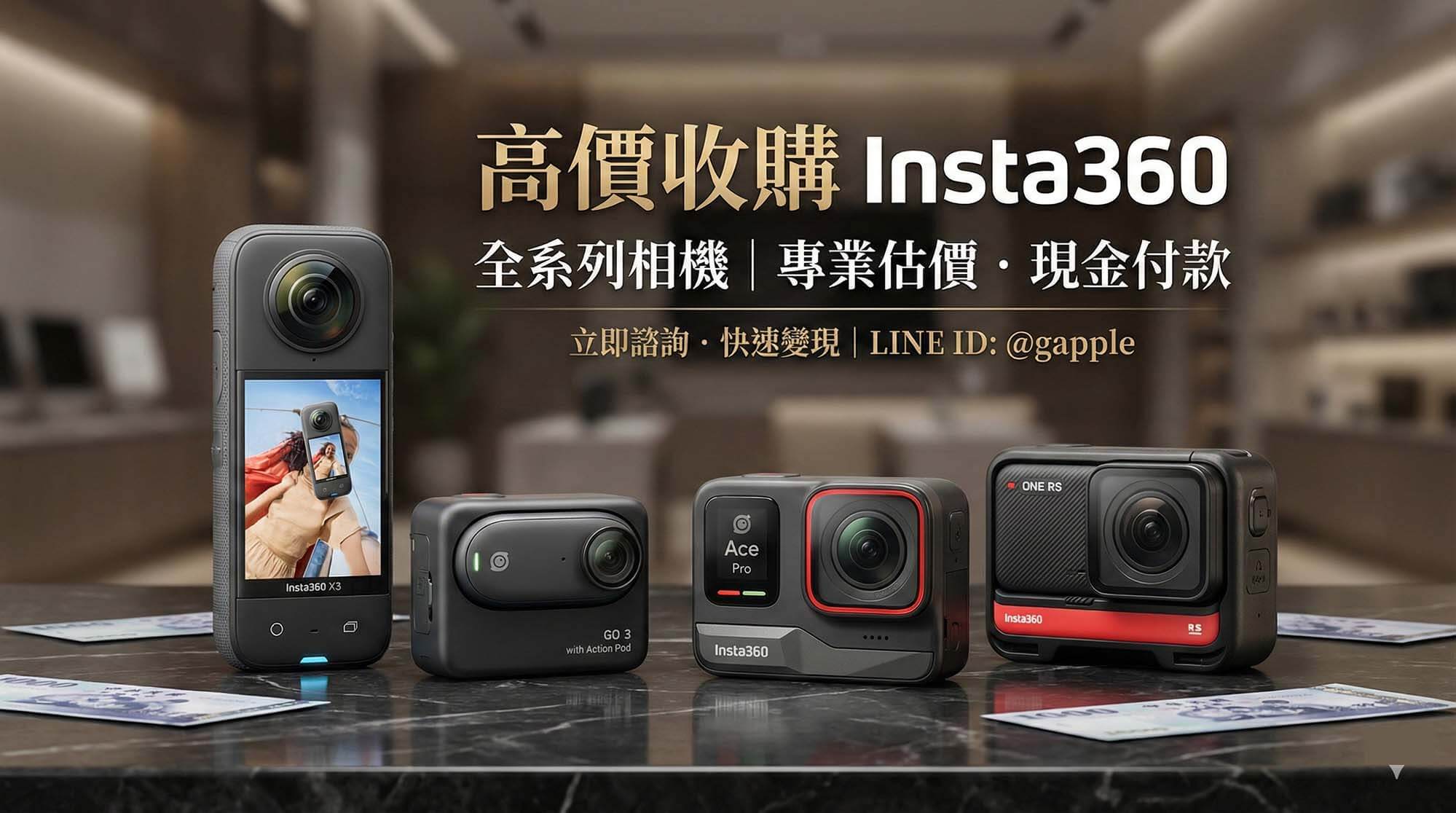 huishou.tw Insta360 全系列相機回收與現金交易示意圖 / huishou.tw Insta360 full series camera recycling and cash transaction illustration