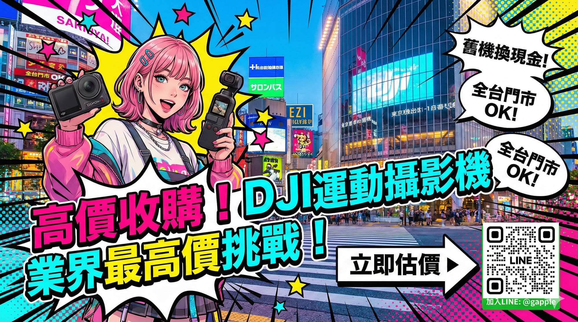 huishou.tw 回收 DJI Osmo Action 6 與全系列運動相機 / huishou.tw recycles DJI Osmo Action 6 and full series action cameras