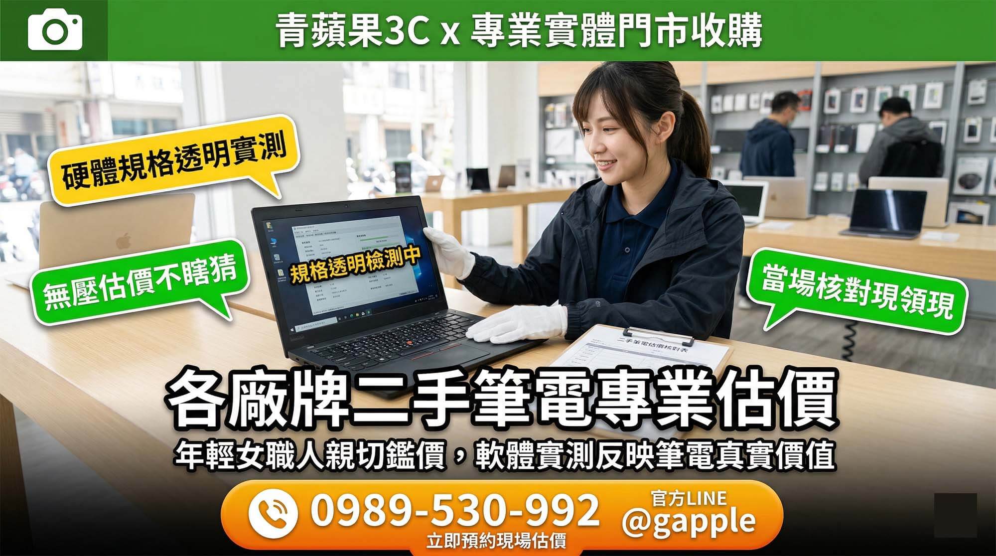 專業職人於實體門市為顧客電池膨脹、老舊跑不動的二手筆電進行筆電回收估價,評估剩餘零件殘值