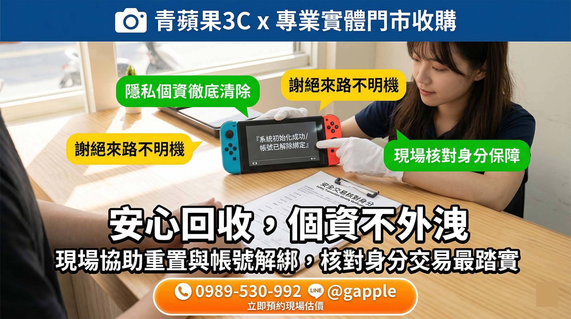 為避免 Ban 機羅生門，實體門市職人當場為顧客的 Switch 進行網路連線與 eShop 登入測試，確保交易安全