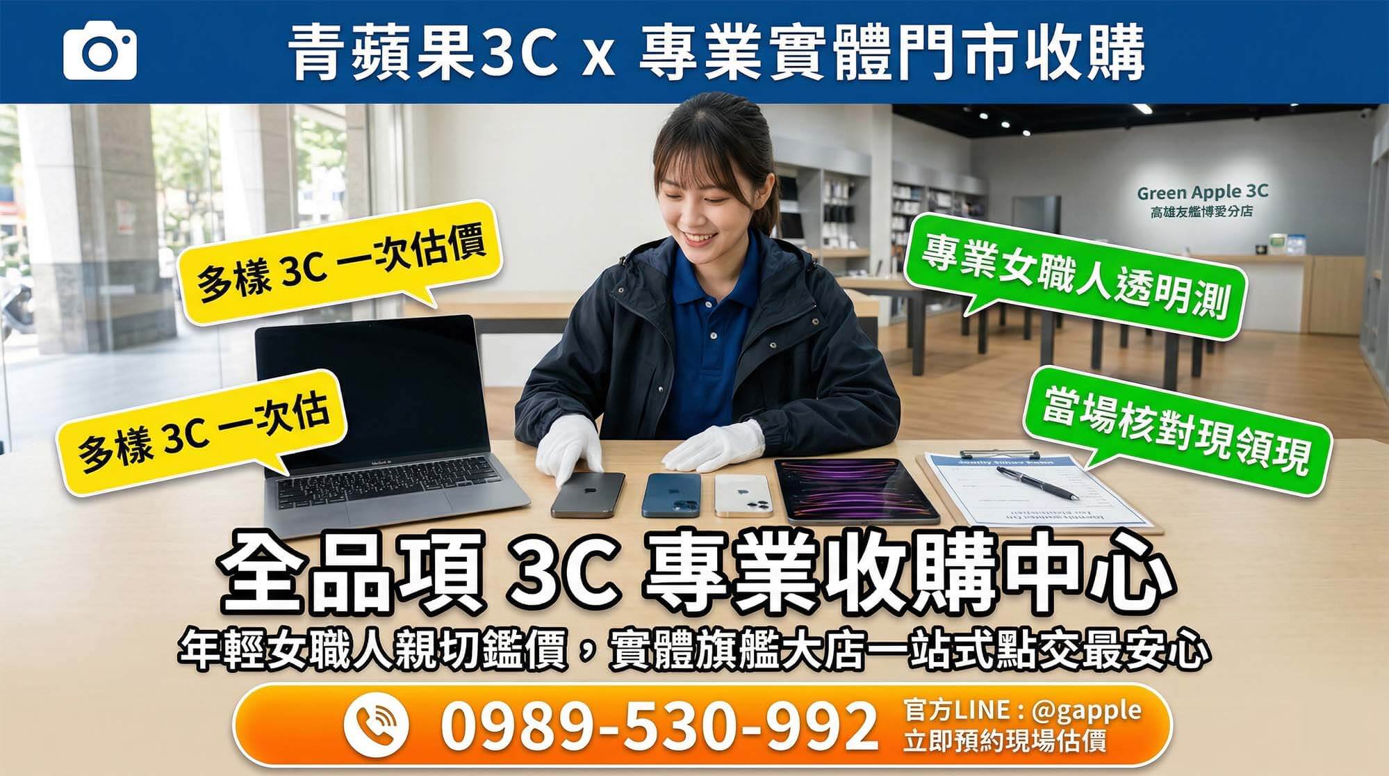高雄鄉親將閒置的二手手機、相機與筆記型電腦一併帶至專業的高雄二手店實體門市，進行一站式的安全估價