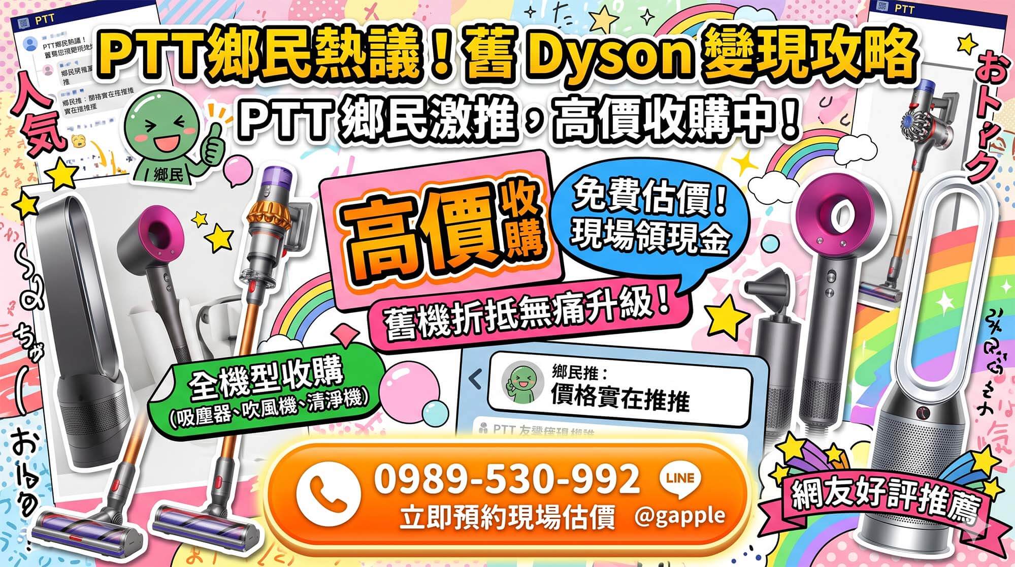 顧客將閒置的 Dyson手持風扇 與無葉風扇帶至實體門市，由職人進行效能測試與估價