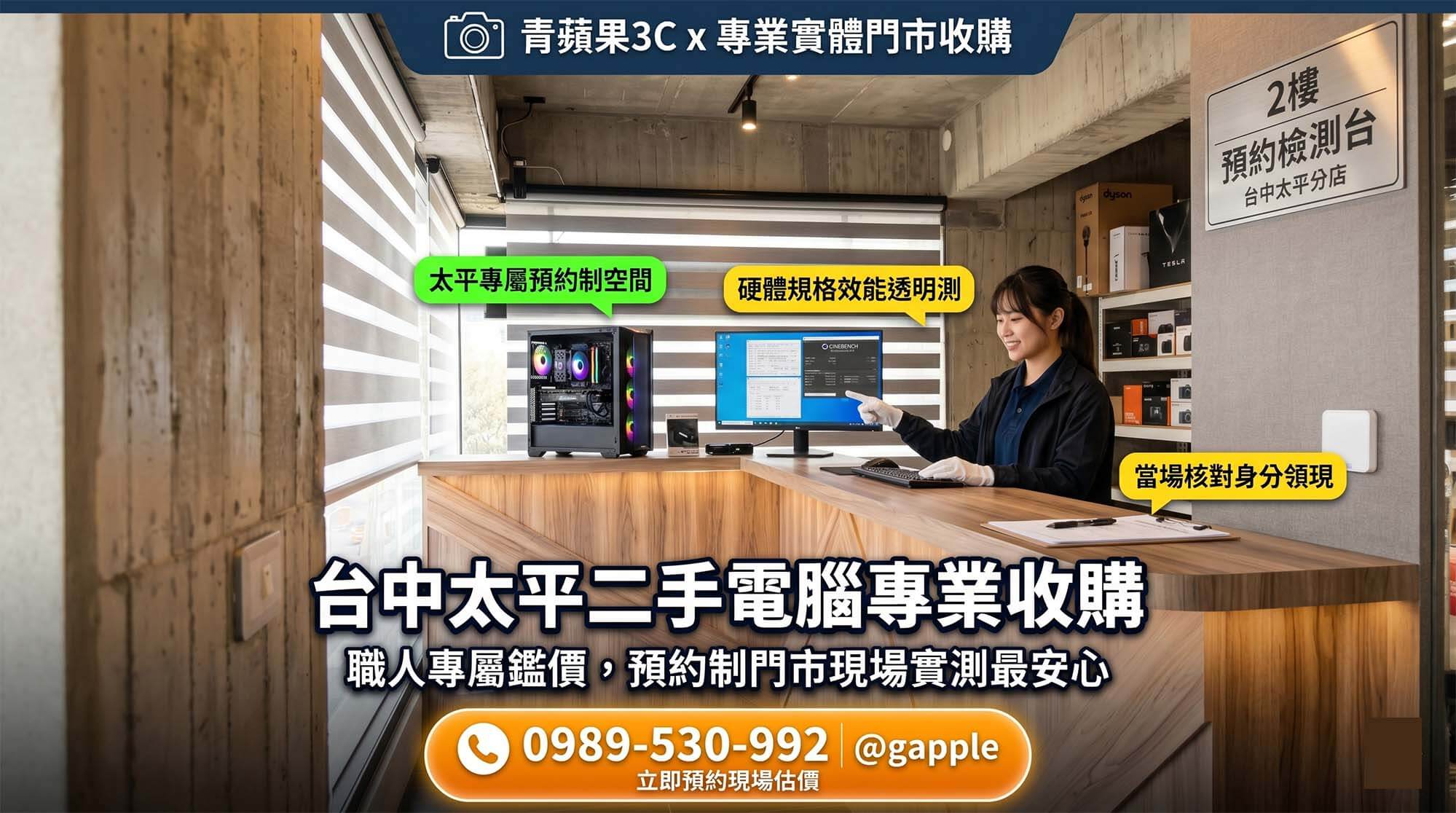 為確保資安，實體門市專業人員協助台中顧客將二手筆電進行硬碟深層無痕資料清除，成為二手筆電收購台中推薦首選